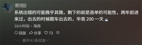 男子停车场停30分钟被收费14940元！系统识别错误 免费放行