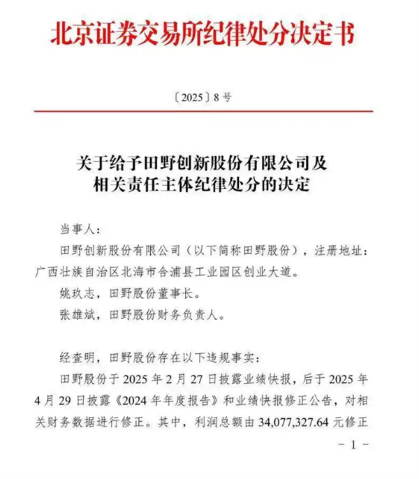 “果汁第一股”出事！蜜雪冰城、奈雪的茶供应商董事长遭处分