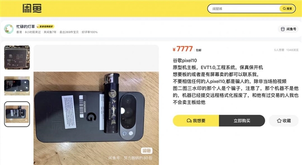 谷歌保密措施真不行！Pixel 10 Pro未发布就被卖：在二手平台现身
