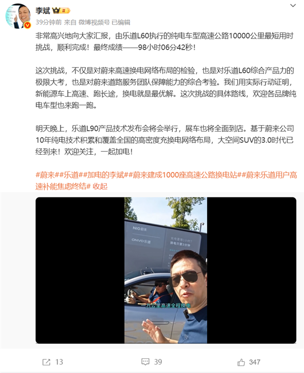 换电才是电车跑长途最优解！乐道L60全程换电穿行19省：98小时跑1万公里