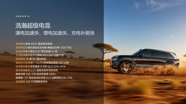 动力媲美3台W12发动机！极氪9X核心动力参数公布