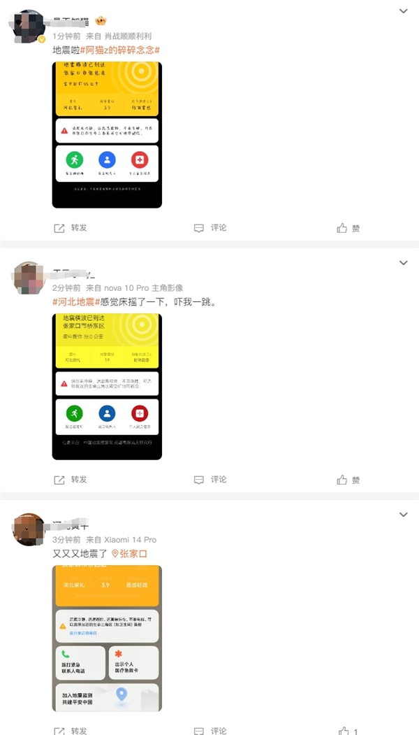 河北张家口崇礼发生3.6级左右地震!大量网友手机收到预警