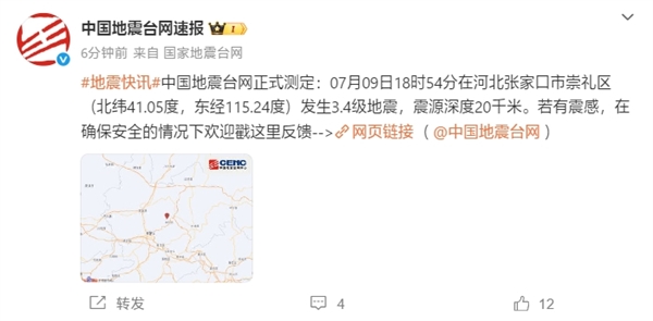河北张家口崇礼发生3.6级左右地震!大量网友手机收到预警