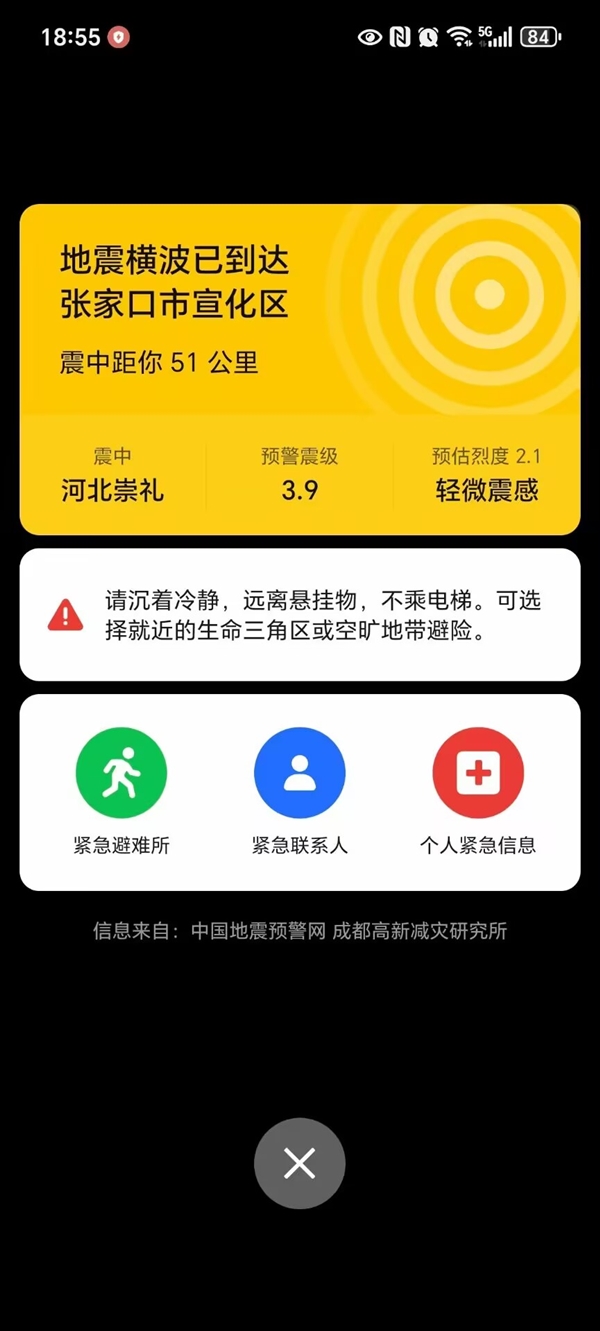 河北张家口崇礼发生3.6级左右地震!大量网友手机收到预警