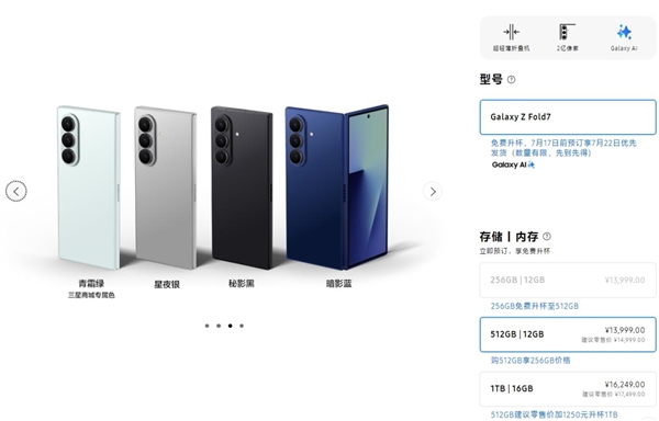 13999元起!三星Galaxy Z Fold7正式发布:8.9mm、215g全球最轻