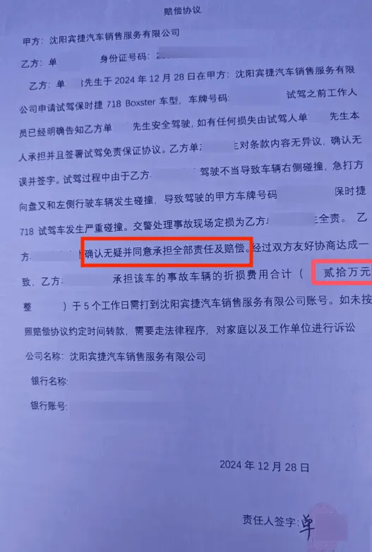 男子试驾保时捷出事故 结果被4S店索赔20万