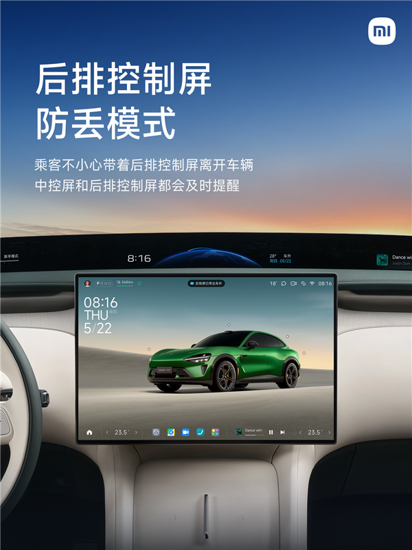 别人偷偷拿走小米YU7后排控制屏怎么办 小米考虑到了