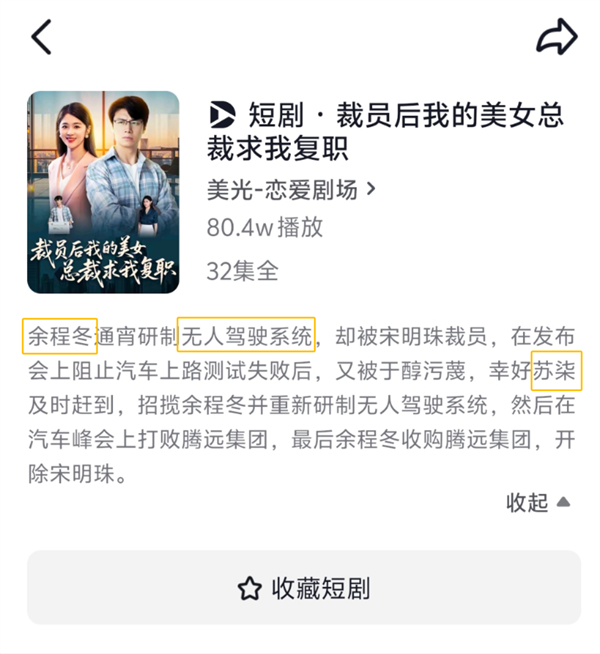 一短剧碰瓷华为小米:“余程冬”被“骁米集团”挖走 董事长叫苏柒