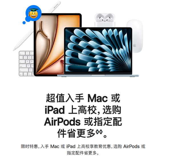 苹果返校季教育优惠开启:买Mac、iPad送AirPods、Apple Pencil