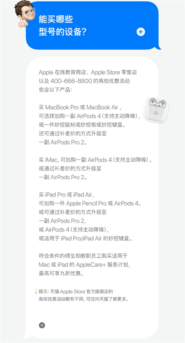 苹果返校季教育优惠开启:买Mac、iPad送AirPods、Apple Pencil