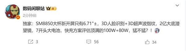 荣耀Magic8 Pro首曝:骁龙8 Elite 2+3D人脸识别 行业唯一