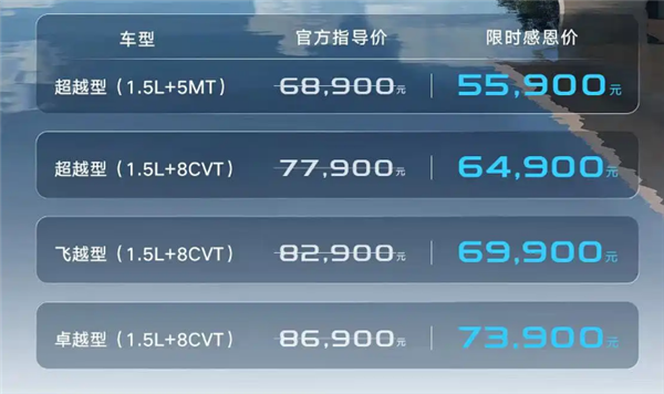 还买什么丐中丐轩逸!吉利帝豪400万纪念款上市:限时5.59万起