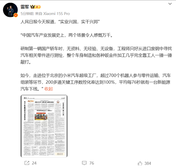 雷军转发!《人民日报》报道小米汽车:实业兴国 实干兴邦