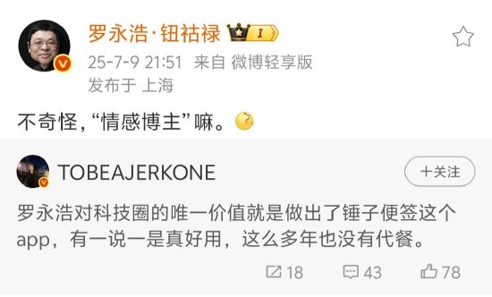 你最喜欢锤子手机哪点!锤子便签是罗永浩对科技圈的唯一价值吗:本人回应