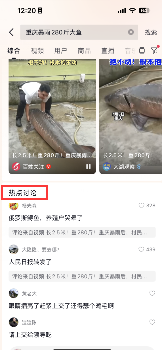 长2.5米!重280斤!重庆暴雨后村民捡到一大鱼:根本抱不动