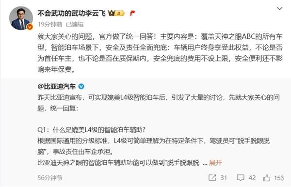 比亚迪承诺为智能泊车兜底损失：终身负责 无论是否首任车主