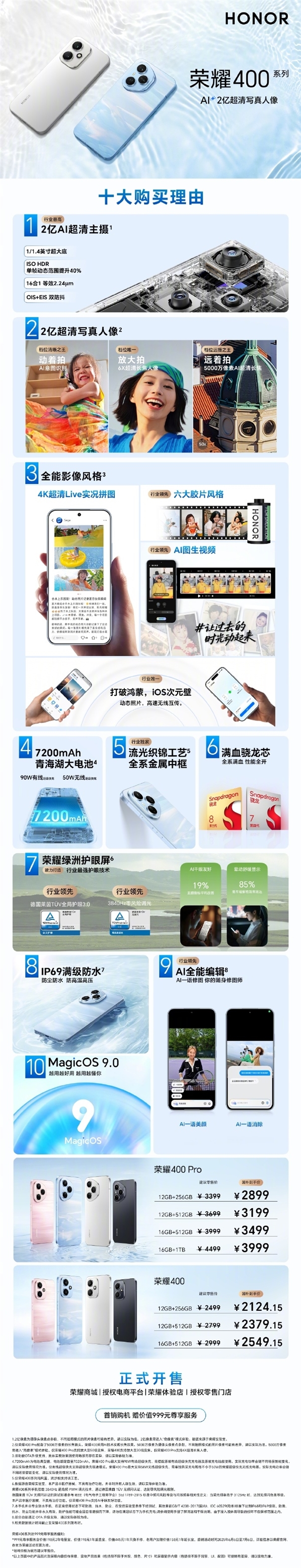 肖战代言卖爆了！荣耀400系列中国区激活量超100万