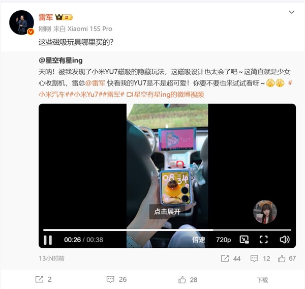 女生给小米YU7贴满玩偶:称YU7是少女心收割机 雷军也被吸引住了