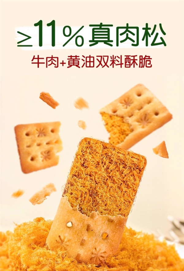 真肉松+进口黄油:Mixx牛肉馅酥脆饼14.9元62片大促