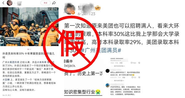 网传7万硕士、30万本科生在美团送外卖 美团：没有事实依据