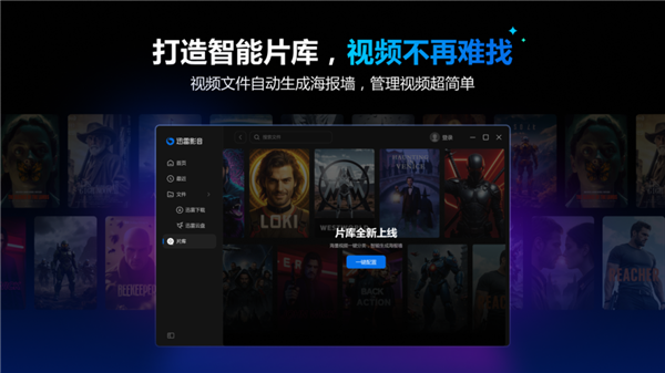 迅雷影音全新升级:多网盘一键添加 百种格式流畅播放!