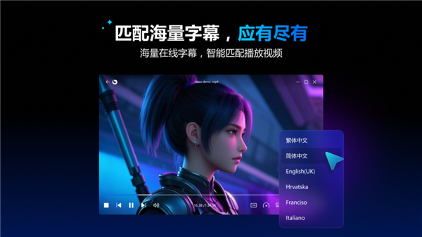 迅雷影音全新升级:多网盘一键添加 百种格式流畅播放!