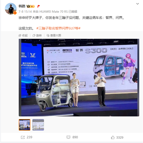 宗申为三蹦子事件道歉 韩路：这明显故意蹭热度的玩法