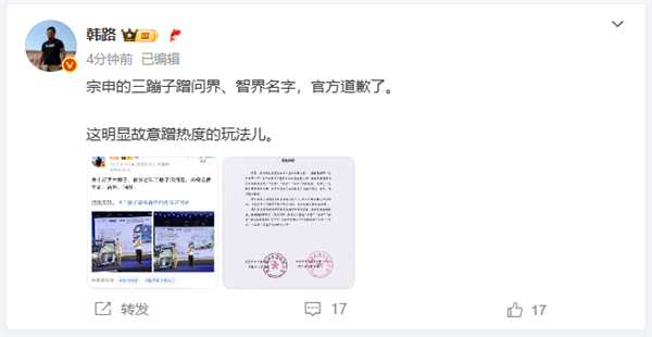 宗申为三蹦子事件道歉 韩路：这明显故意蹭热度的玩法