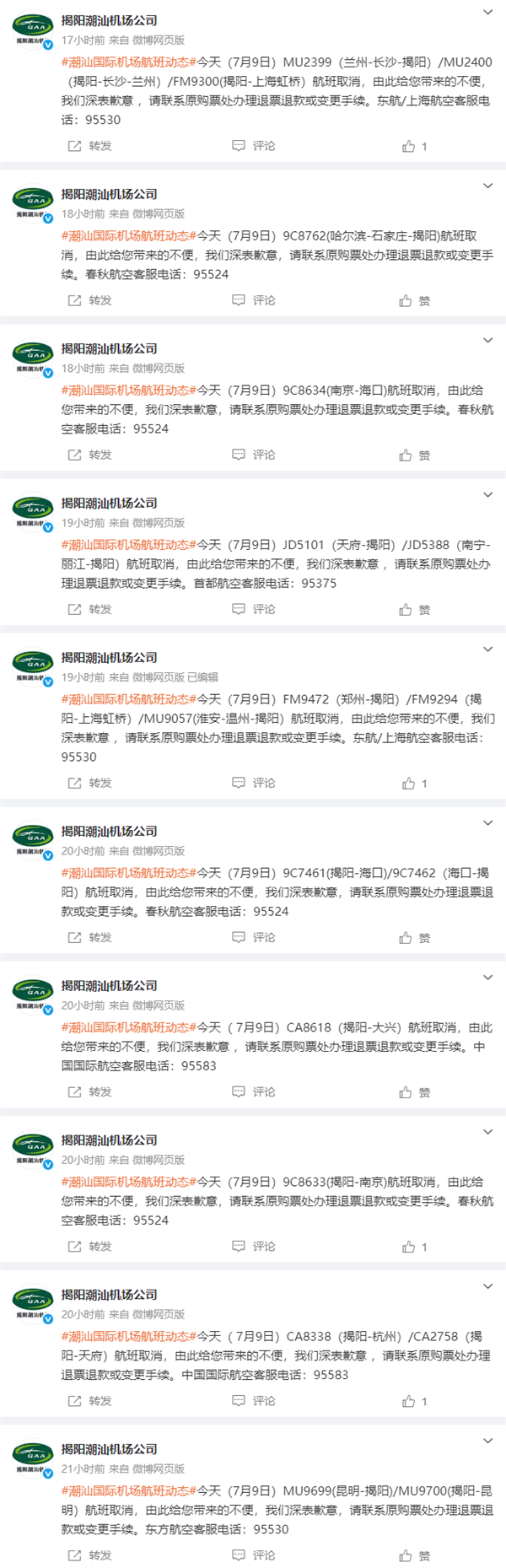 揭阳潮汕机场跑道遭雷劈损坏 多趟航班延误或取消:目前已修复