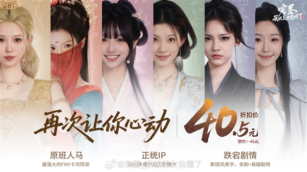 首发40.5元！《完蛋！我被美女包围了！2》开启预购