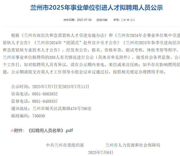 兰州引进20岁女硕士引热议 当地回应:实际24岁