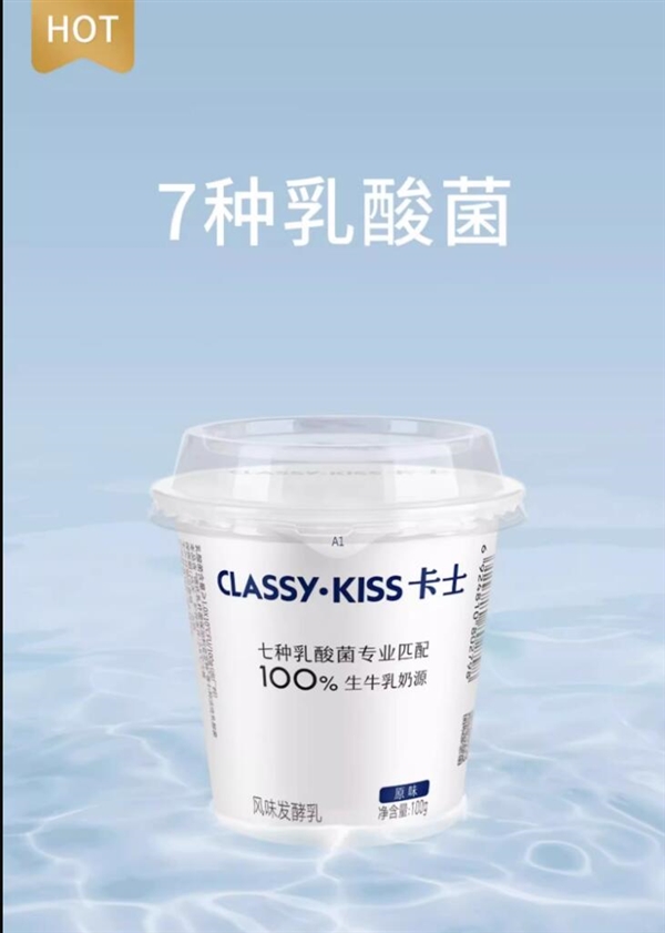 卡士原味低温酸奶每杯只要2.5元：只有生牛乳/糖/乳酸菌