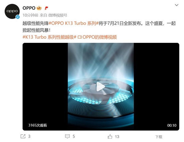 OPPO K13 Turbo系列官宣：内置散热风扇 掀起性能风暴