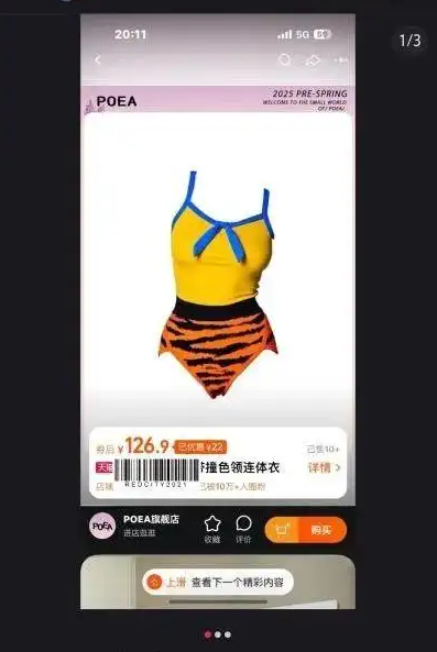 “大圣同款”泳衣卖爆了 商家：预售排长队 众网友很想试试