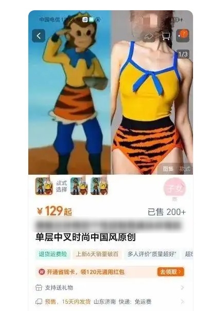 “大圣同款”泳衣卖爆了 商家：预售排长队 众网友很想试试