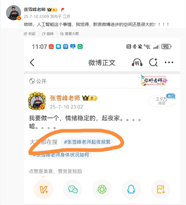 搜索推荐“张雪峰起夜频繁” 本人回应：微博进步空间很大