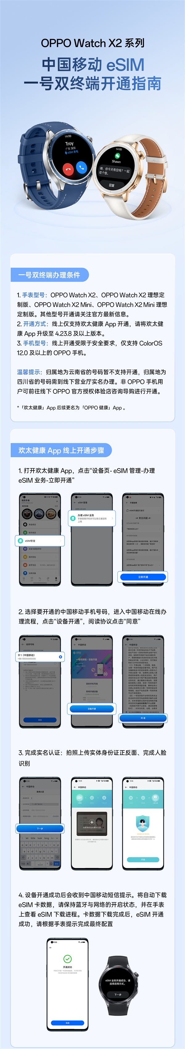 国内eSIM回归!OPPO Watch X2系列上线中国移动一号双终端
