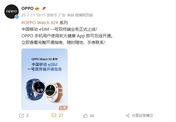 国内eSIM回归!OPPO Watch X2系列上线中国移动一号双终端