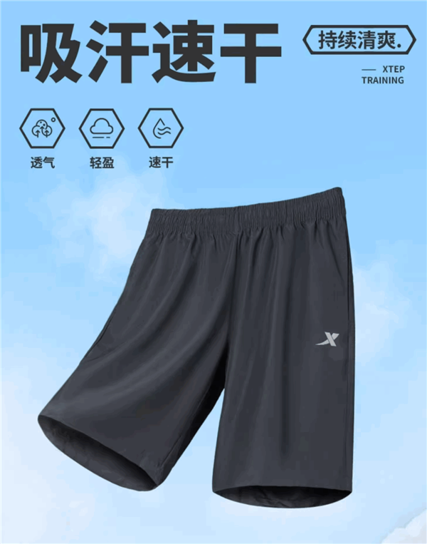 特步官方旗舰店发车:冰丝运动短裤大促:领30元券 35块到手