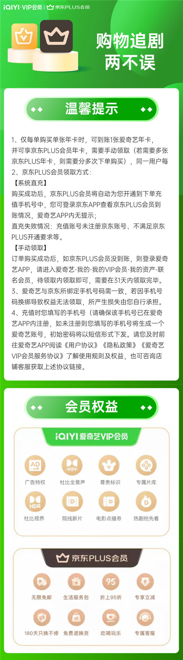 支持电视端:爱奇艺白金会员+京东 PLUS年卡240元新低