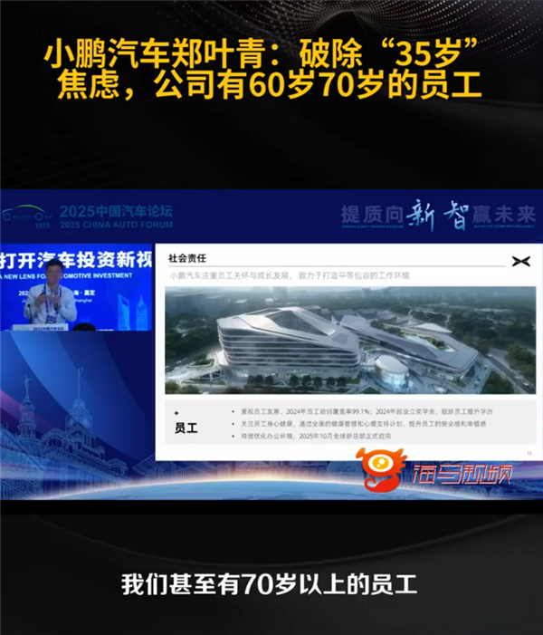 不怕35岁失业 能干到退休!小鹏汽车:有60岁70岁的员工