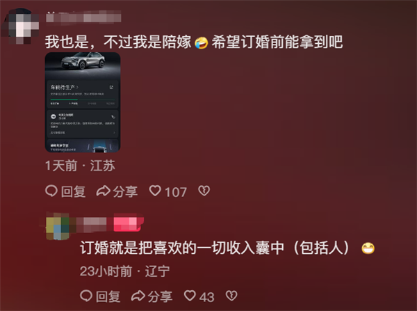 小米YU7订单照片成结婚聘礼 网友:彩礼进入期货时代!