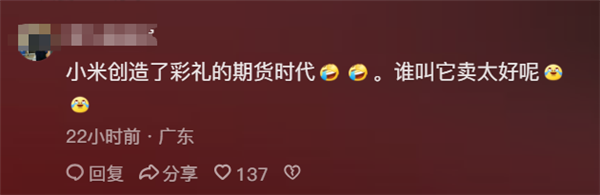 小米YU7订单照片成结婚聘礼 网友:彩礼进入期货时代!