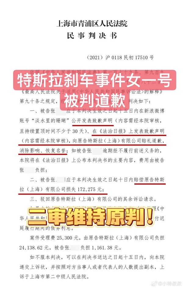 维持原判!特斯拉车展事件当事人、组织者被判道歉并赔款