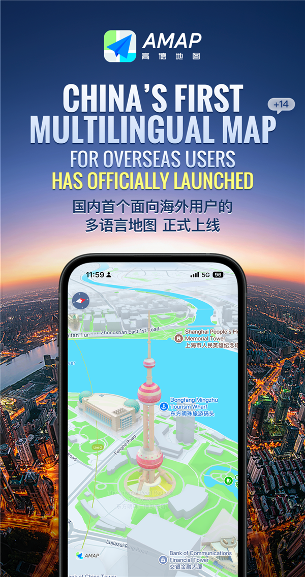 国内首个!高德地图正式上线多语言地图:新增14种语言