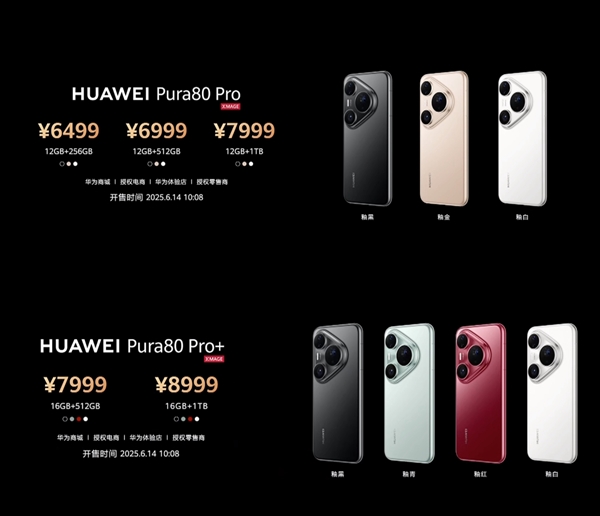立减800元!华为Pura 80 Pro/Pro+开启优惠:5699元起