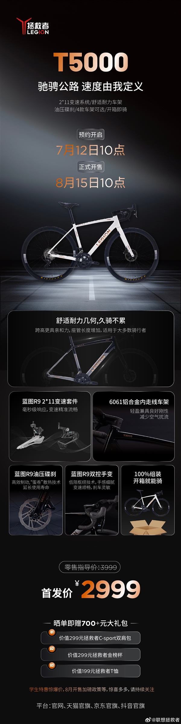 首发2999元！联想发布拯救者公路自行车T5000