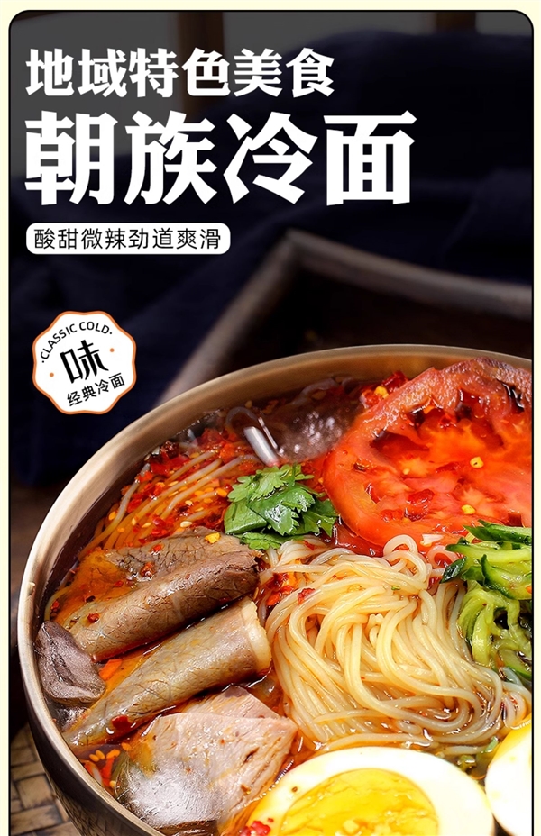 酸甜爽口解馋！东北大妈韩式冷面盛夏速囤：5袋16.8元