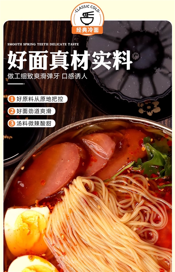 酸甜爽口解馋！东北大妈韩式冷面盛夏速囤：5袋16.8元