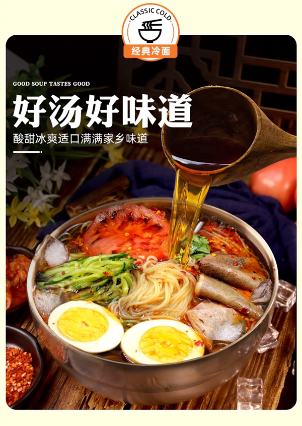 酸甜爽口解馋！东北大妈韩式冷面盛夏速囤：5袋16.8元